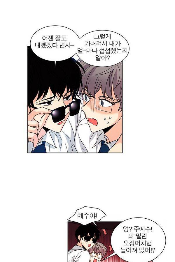 오주예수여 97화 3
