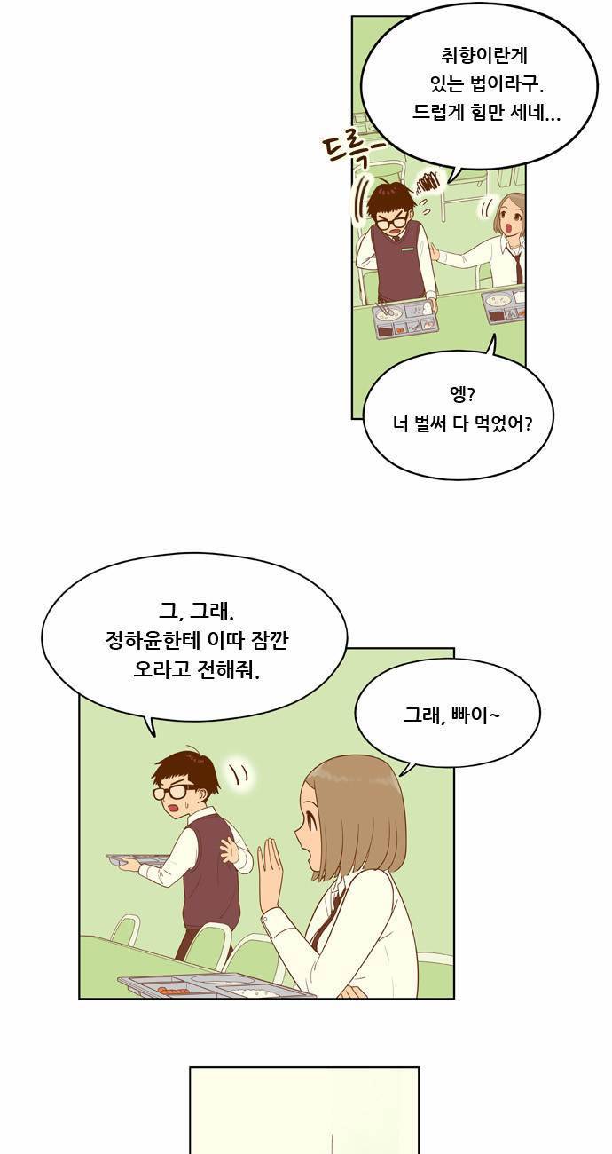 결계녀 4화 31