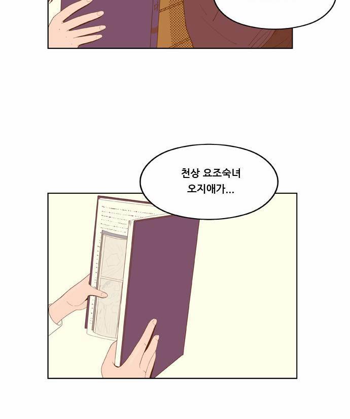 결계녀 4화 45