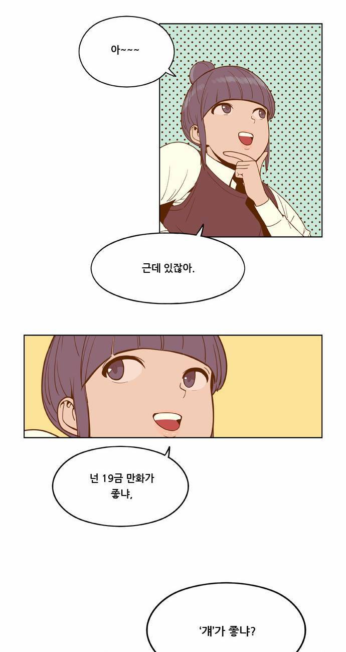 결계녀 4화 48
