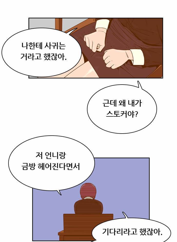 결계녀 14화 8