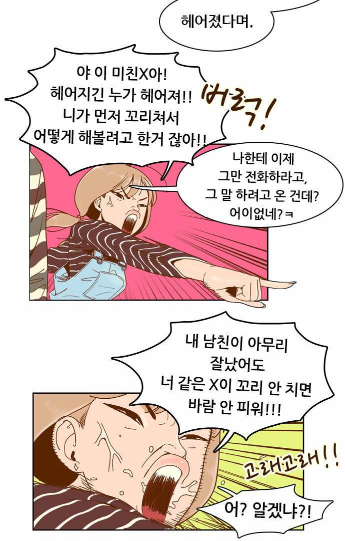 결계녀 14화 9