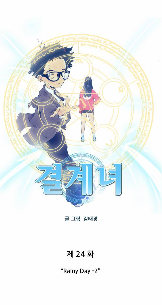 결계녀 24화 3