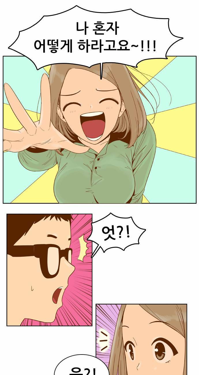 결계녀 44화 5