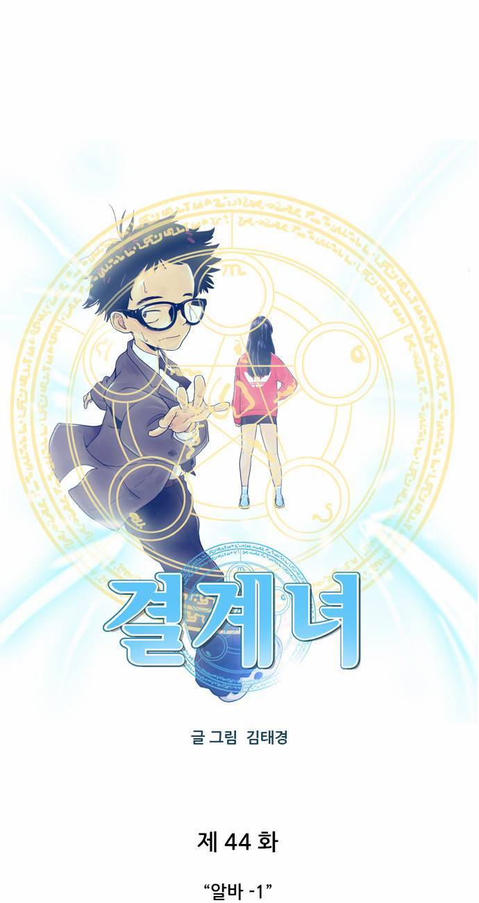 결계녀 44화 7
