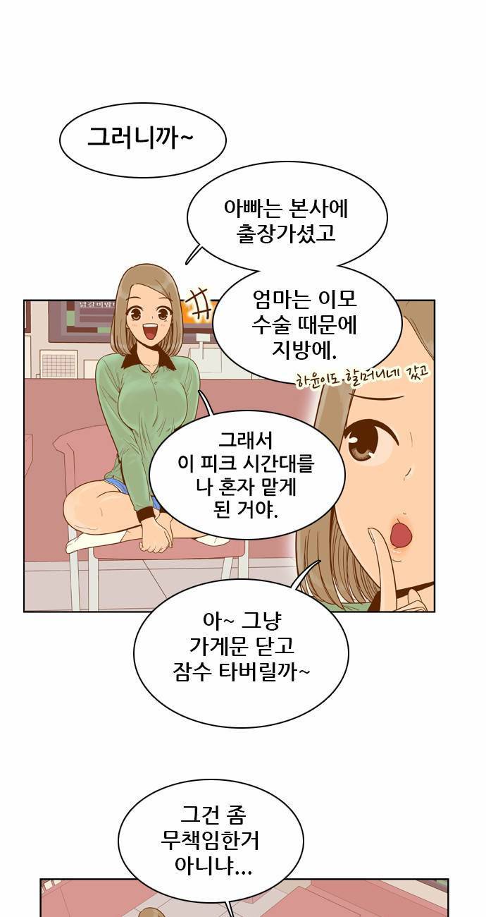 결계녀 44화 9