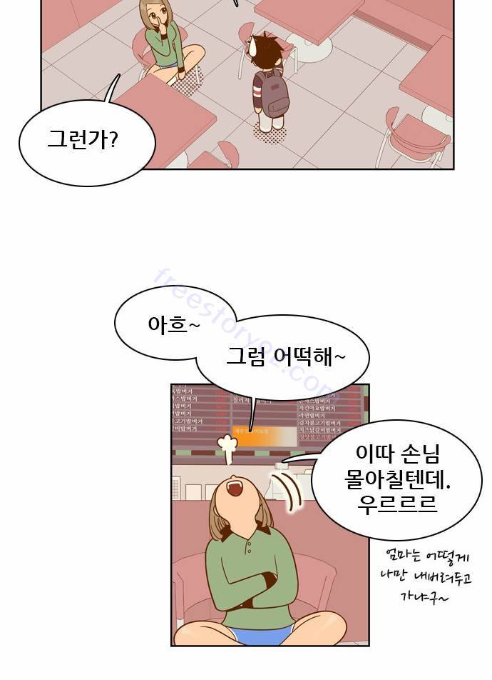 결계녀 44화 10