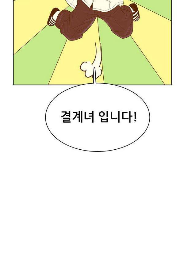 결계녀 54화 44