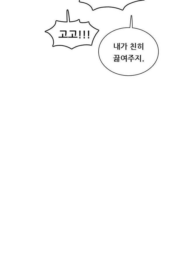 결계녀 54화 53