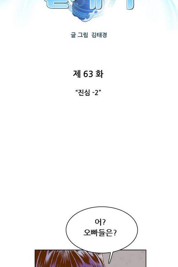 결계녀 63화 5