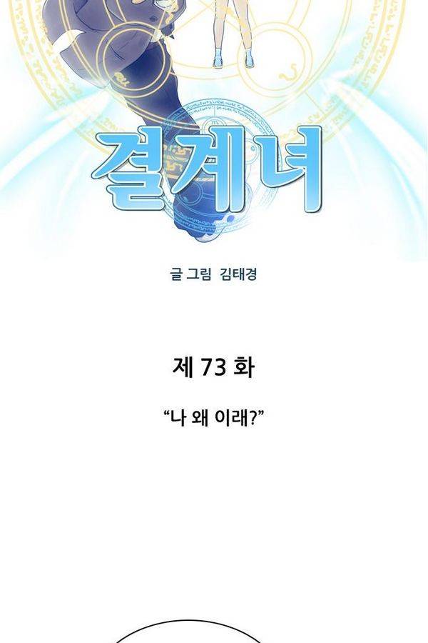 결계녀 73화 14