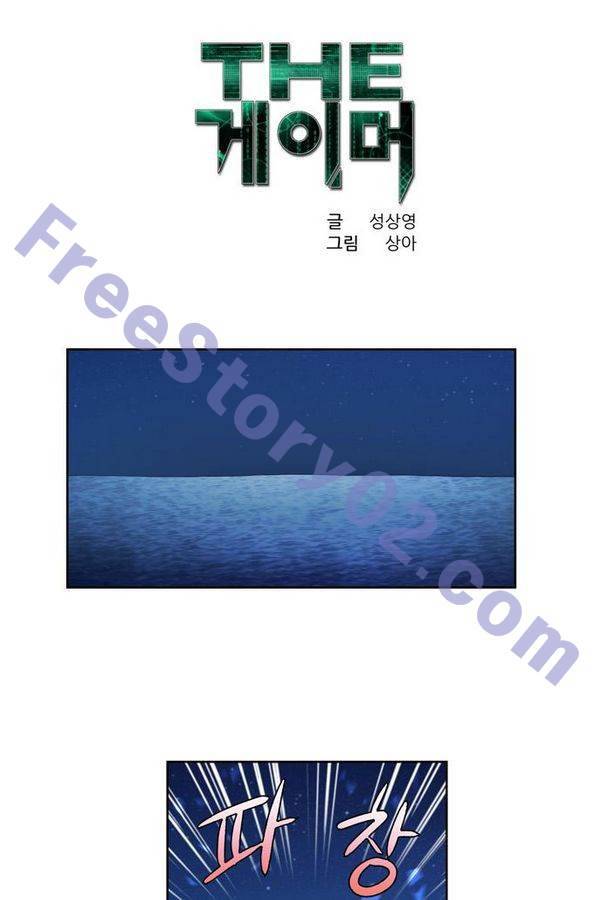 더게이머 3부 53화 1
