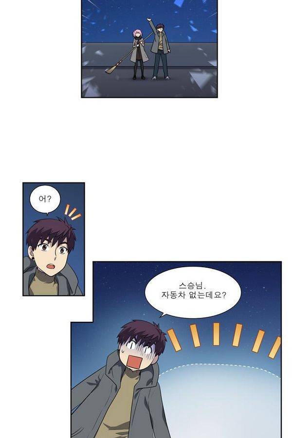 더게이머 3부 53화 2