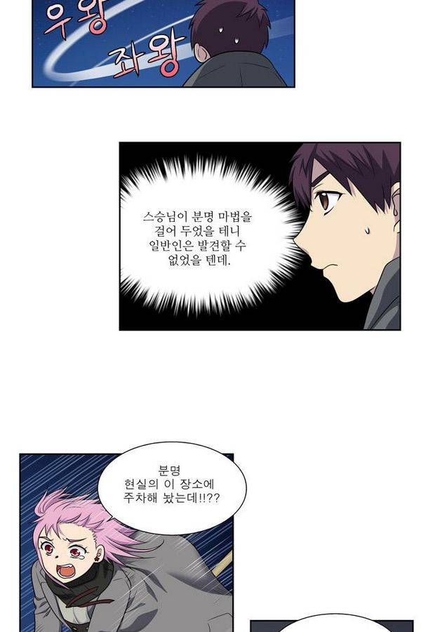 더게이머 3부 53화 4