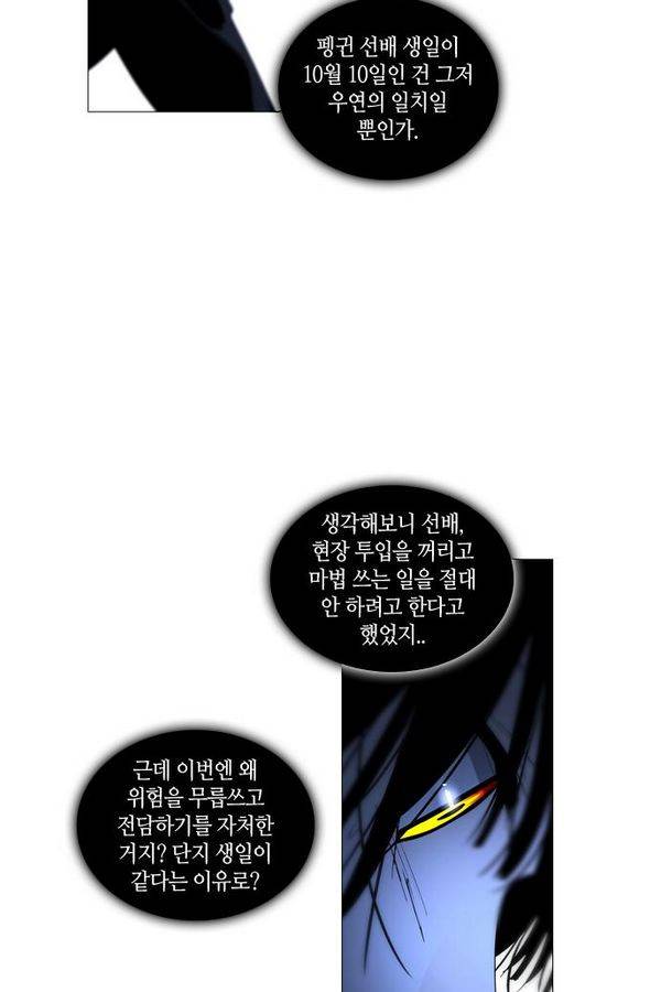 트럼프 시즌3 27화 그 삭망월의 기적 26 45