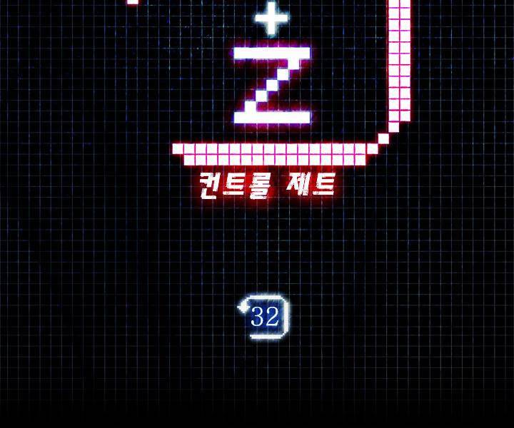 컨트롤제트 32화 4