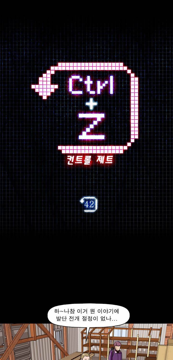 컨트롤제트 42화 3