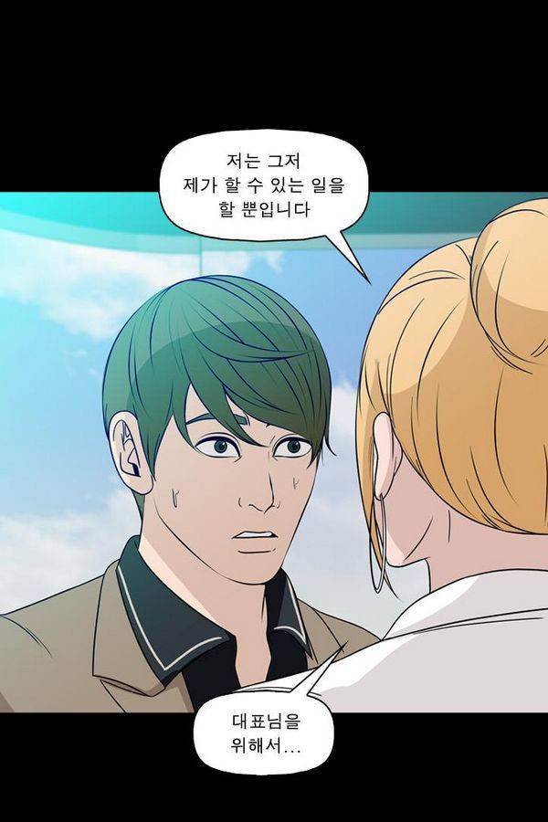 컨트롤제트 70화 53
