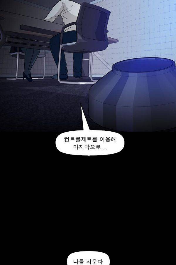 컨트롤제트 70화 84