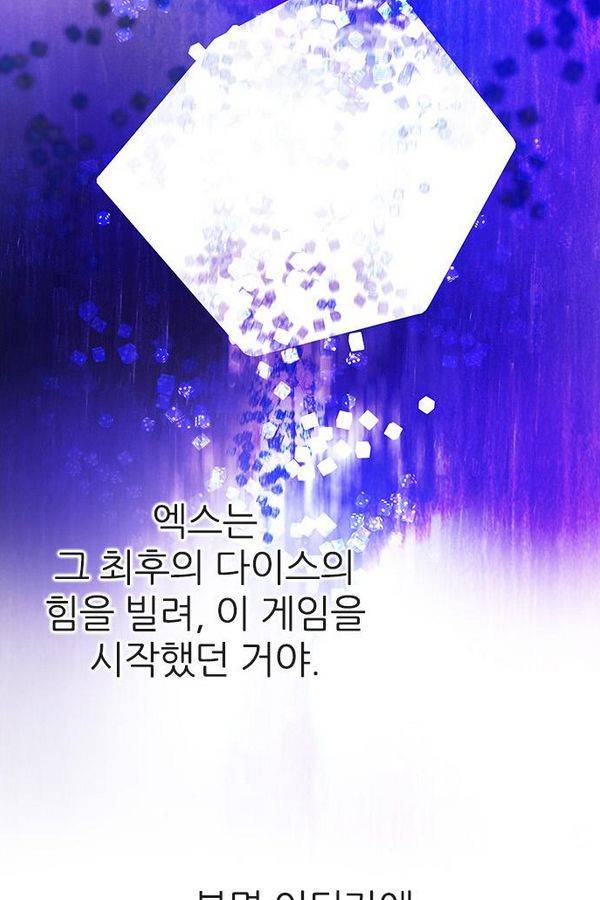다이스 187화 10