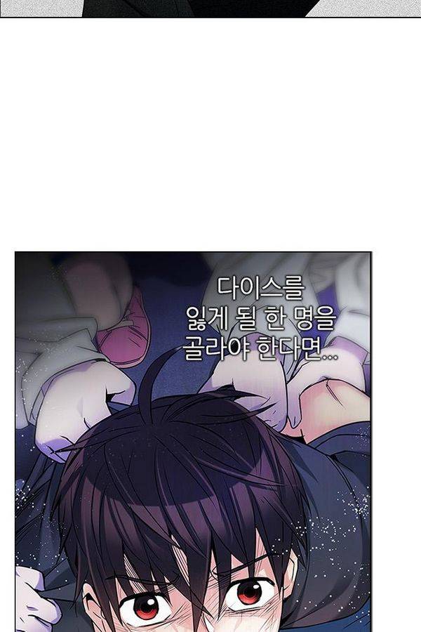 다이스 196화 2