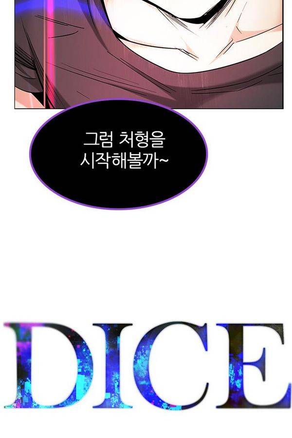 다이스 196화 7