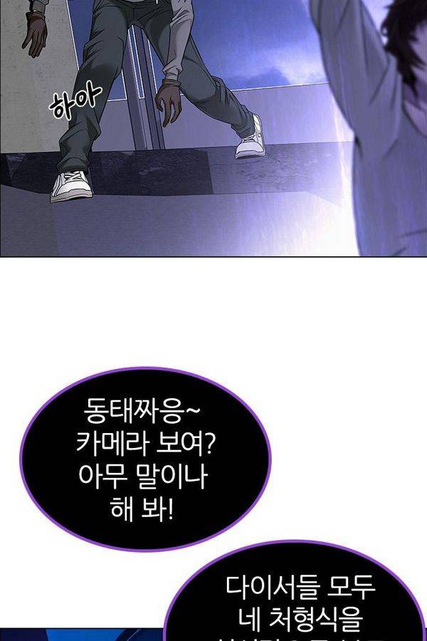 다이스 196화 18