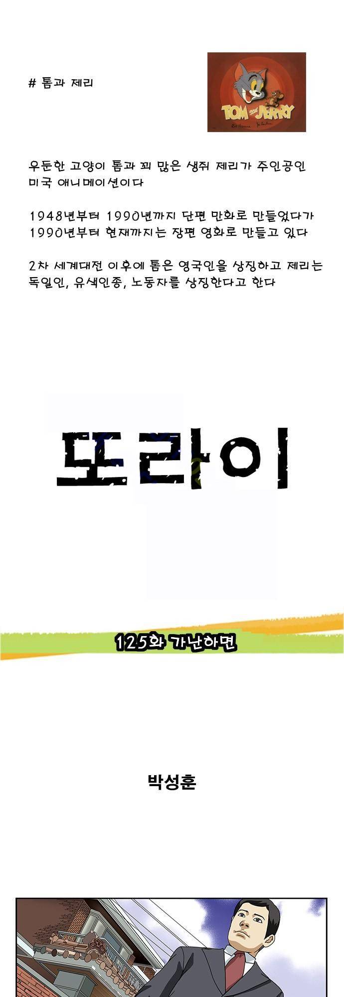 또라이 125화 - 가난하면 1