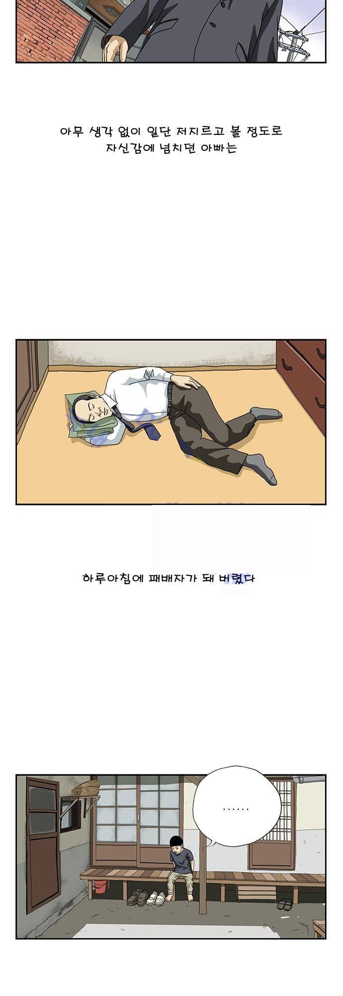 또라이 125화 - 가난하면 2