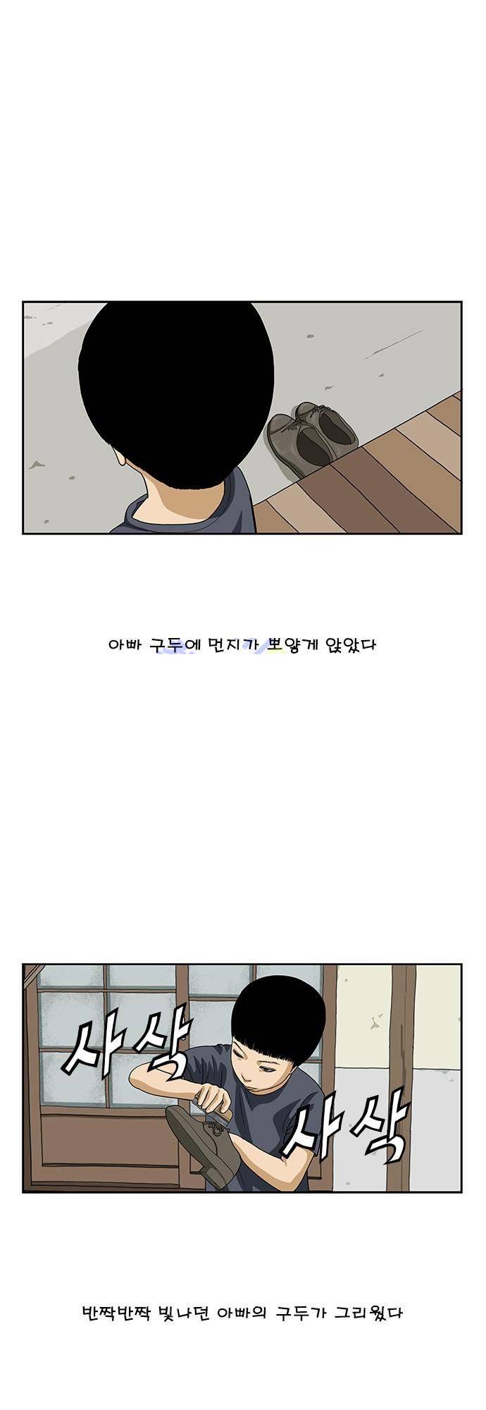 또라이 125화 - 가난하면 3