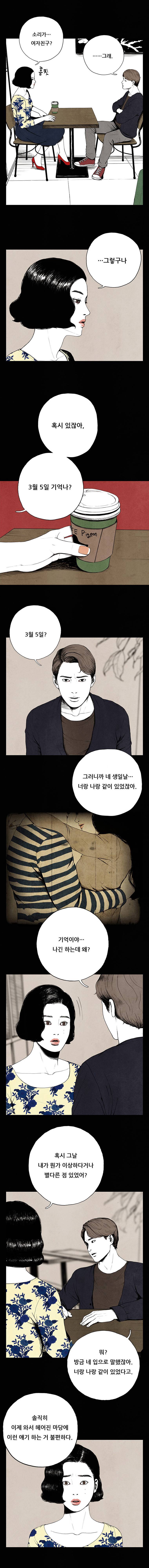 미래의 시간 2화 3