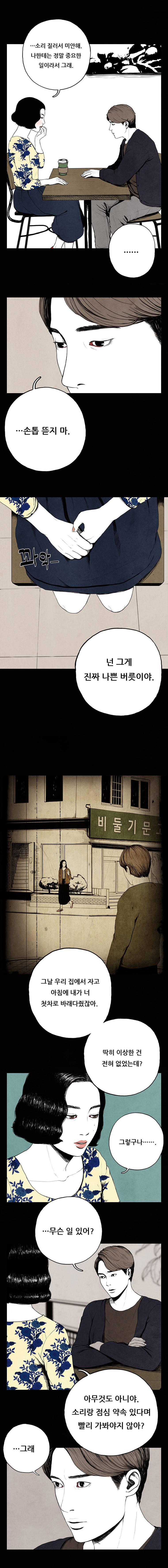 미래의 시간 2화 5