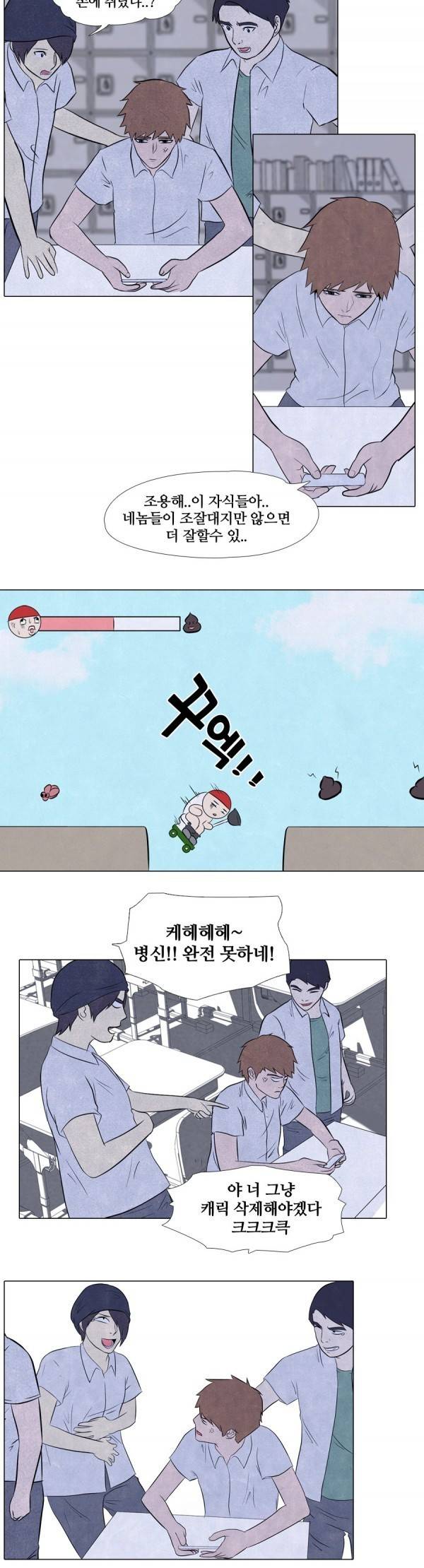 고교정점 5화 3