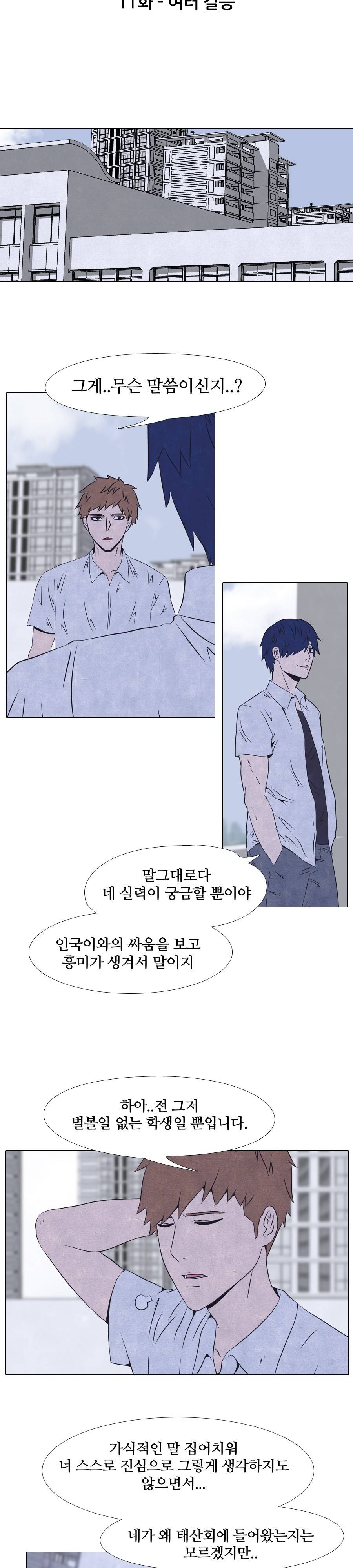 고교정점 11화 3