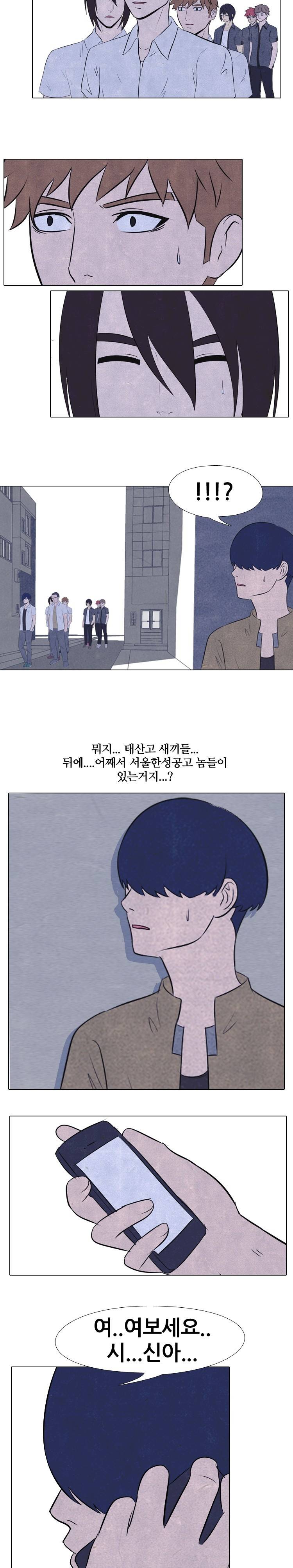 고교정점 24화 3