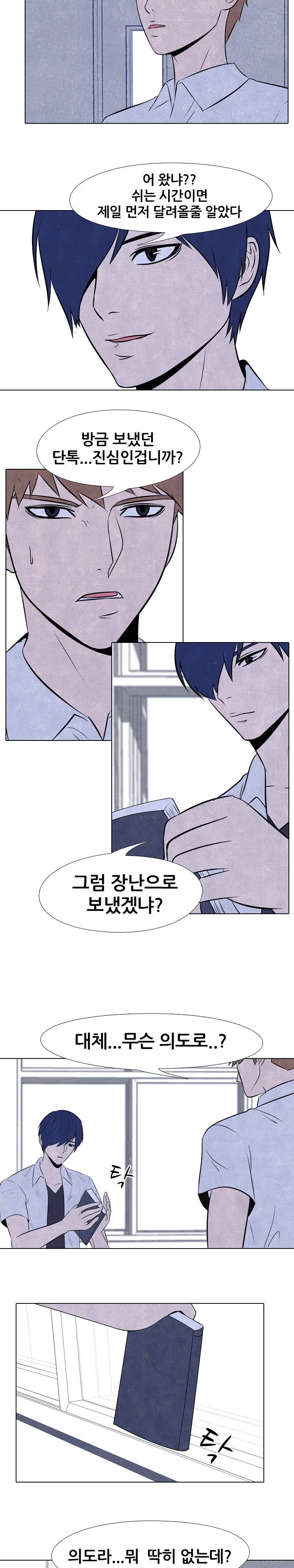 고교정점 31화 3