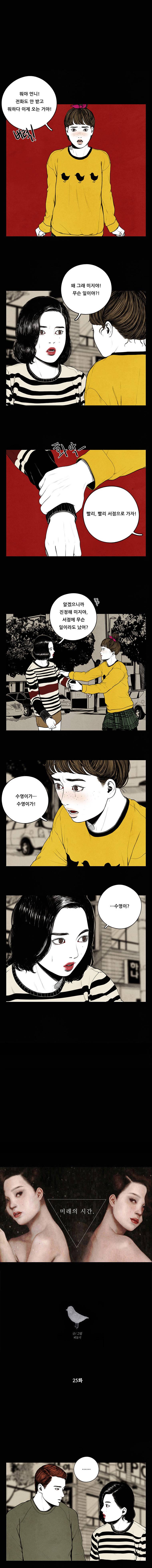 미래의 시간 25화 1