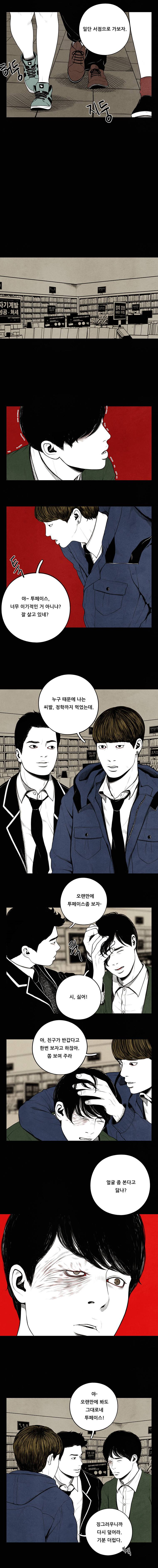 미래의 시간 25화 2