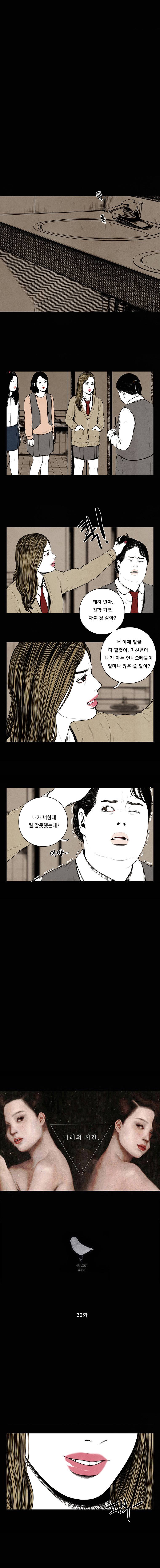 미래의 시간 30화 1