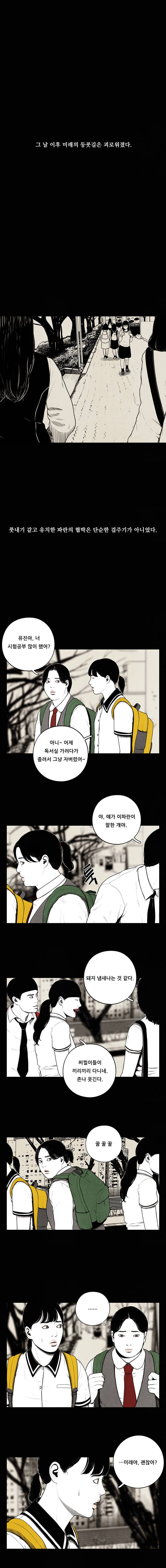 미래의 시간 30화 3