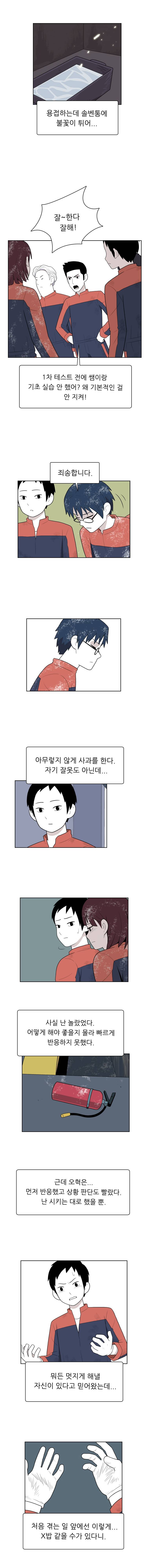 스킬 13화 3