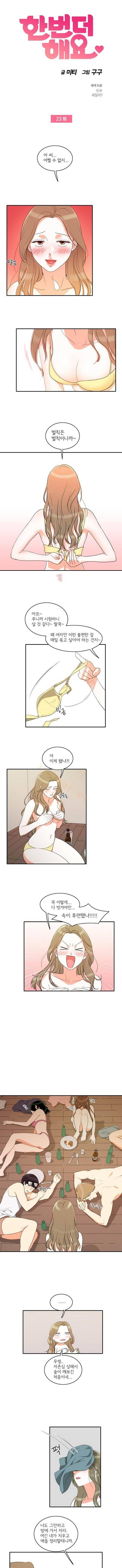 한번 더 해요 23화 1