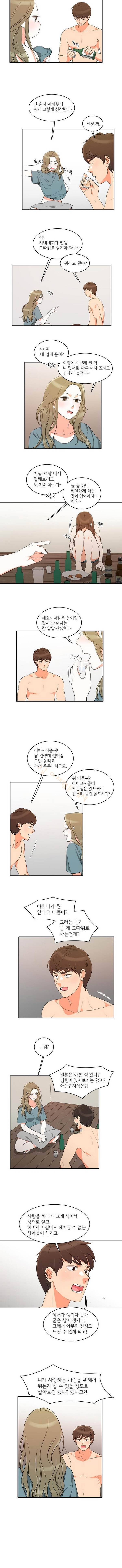 한번 더 해요 23화 2
