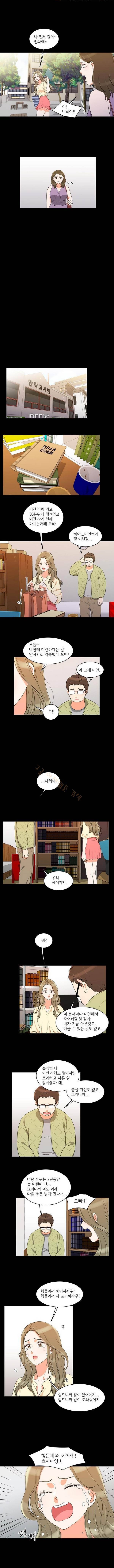 한번 더 해요 23화 4