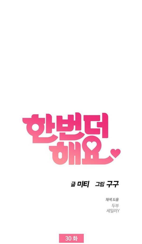한번 더 해요 30화 5