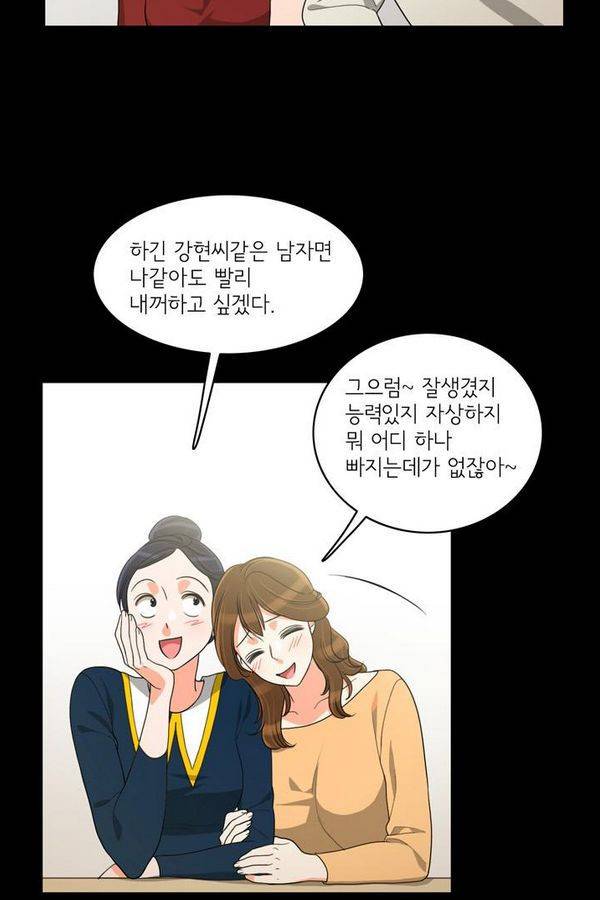 한번 더 해요 43화 7