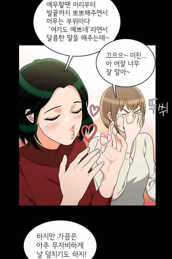 한번 더 해요 43화 11