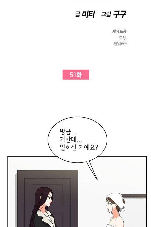 한번 더 해요 51화 7