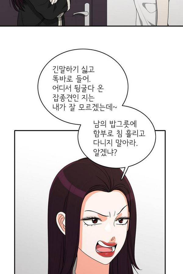 한번 더 해요 51화 9