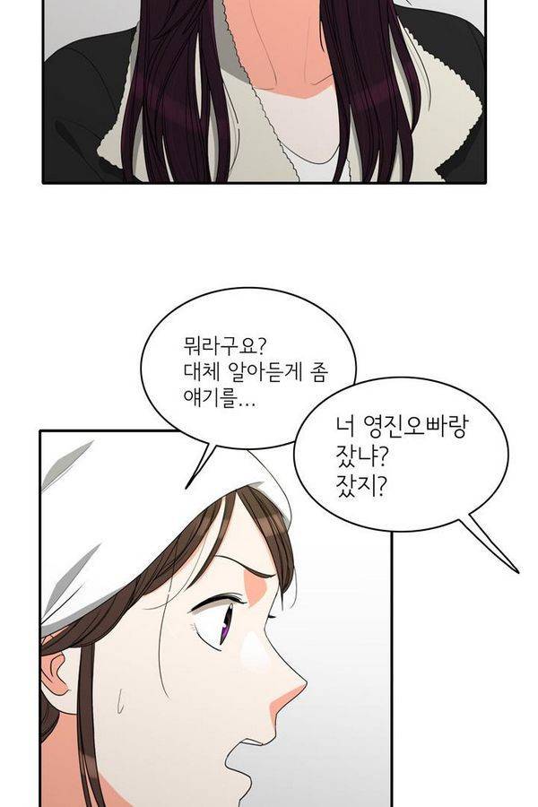 한번 더 해요 51화 10